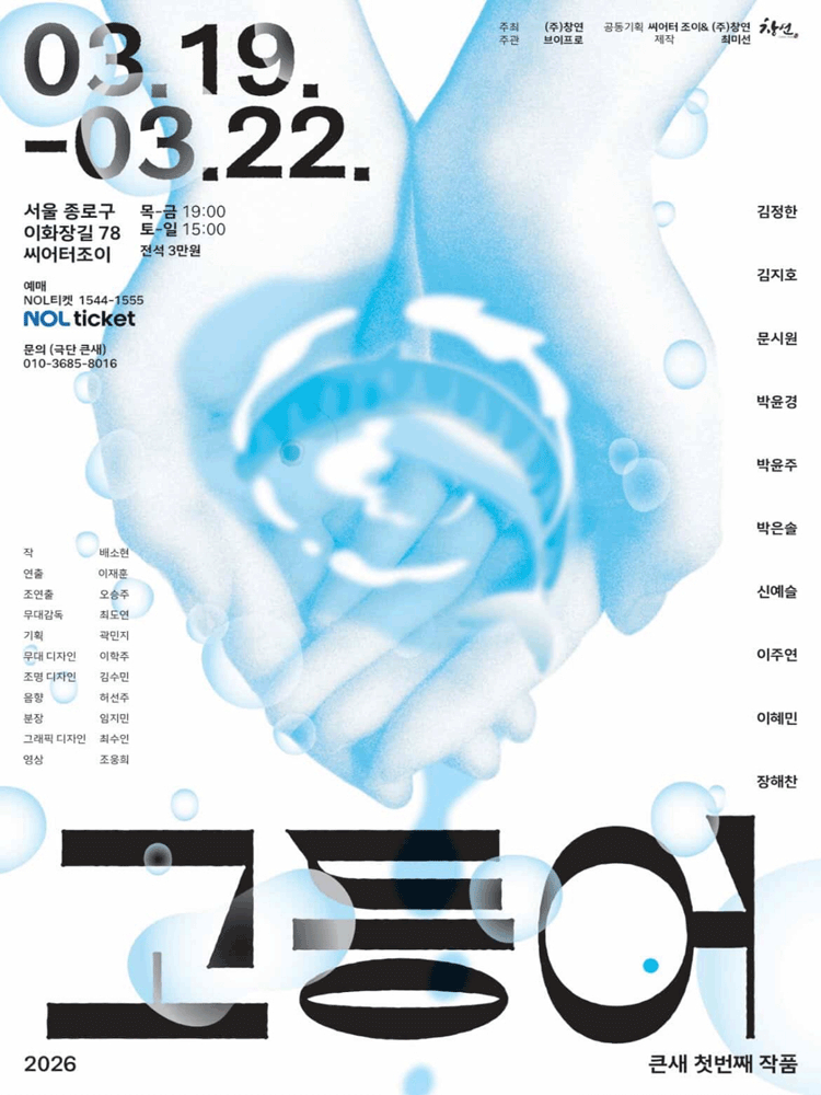 고등어 [대학로]