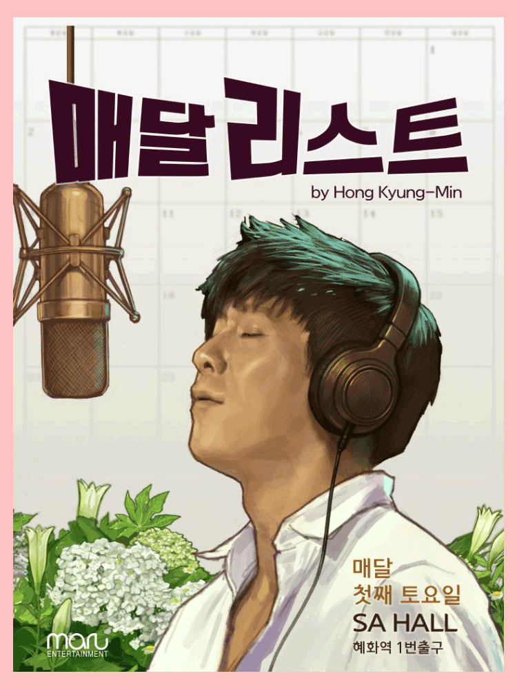 홍경민 매달리스트 콘서트 SEASON 2 (4월)