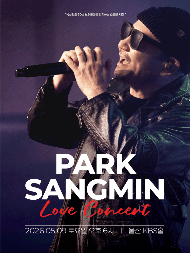 박상민 LOVE 콘서트 [울산]