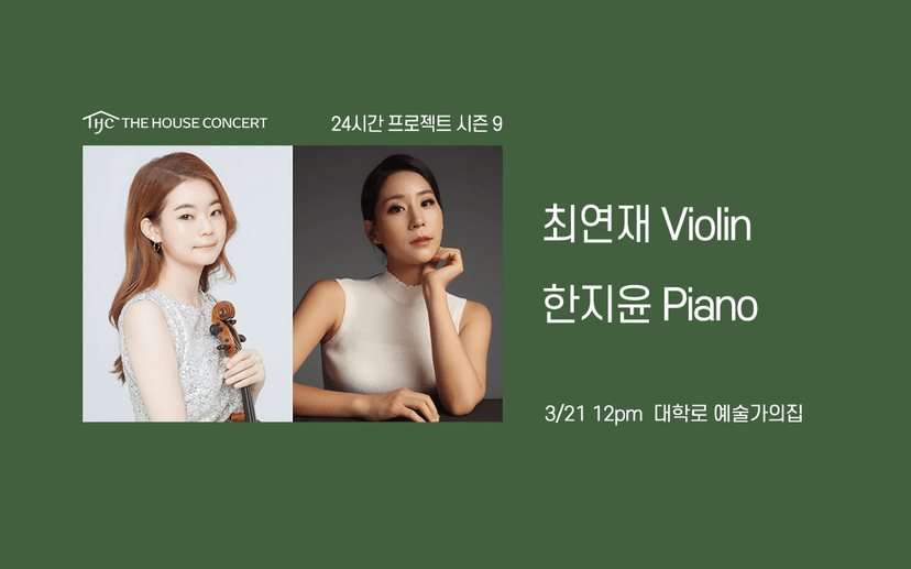 24시간 프로젝트 시즌9: 최연재, 한지윤