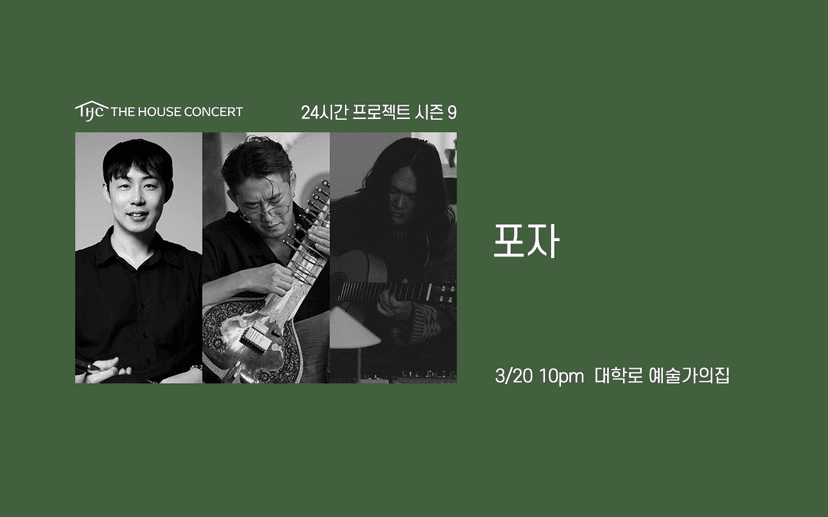 24시간 프로젝트 시즌9: 포자