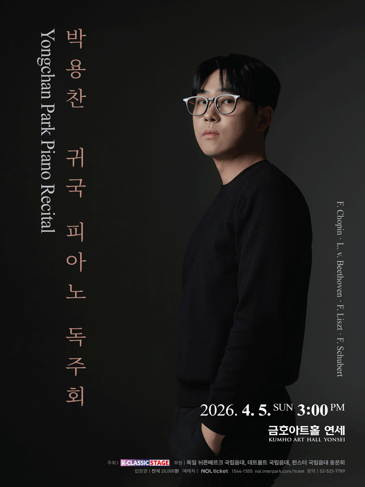 박용찬 귀국 피아노 독주회