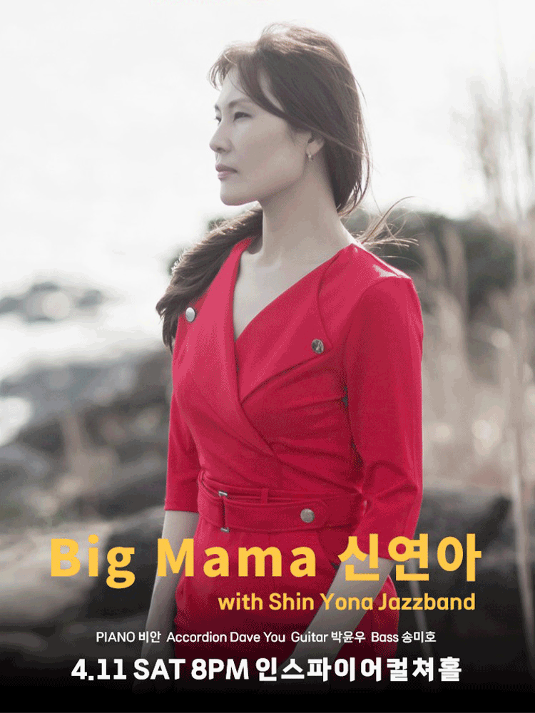 빅마마 신연아 with 신연아 재즈밴드 [경기 화성]