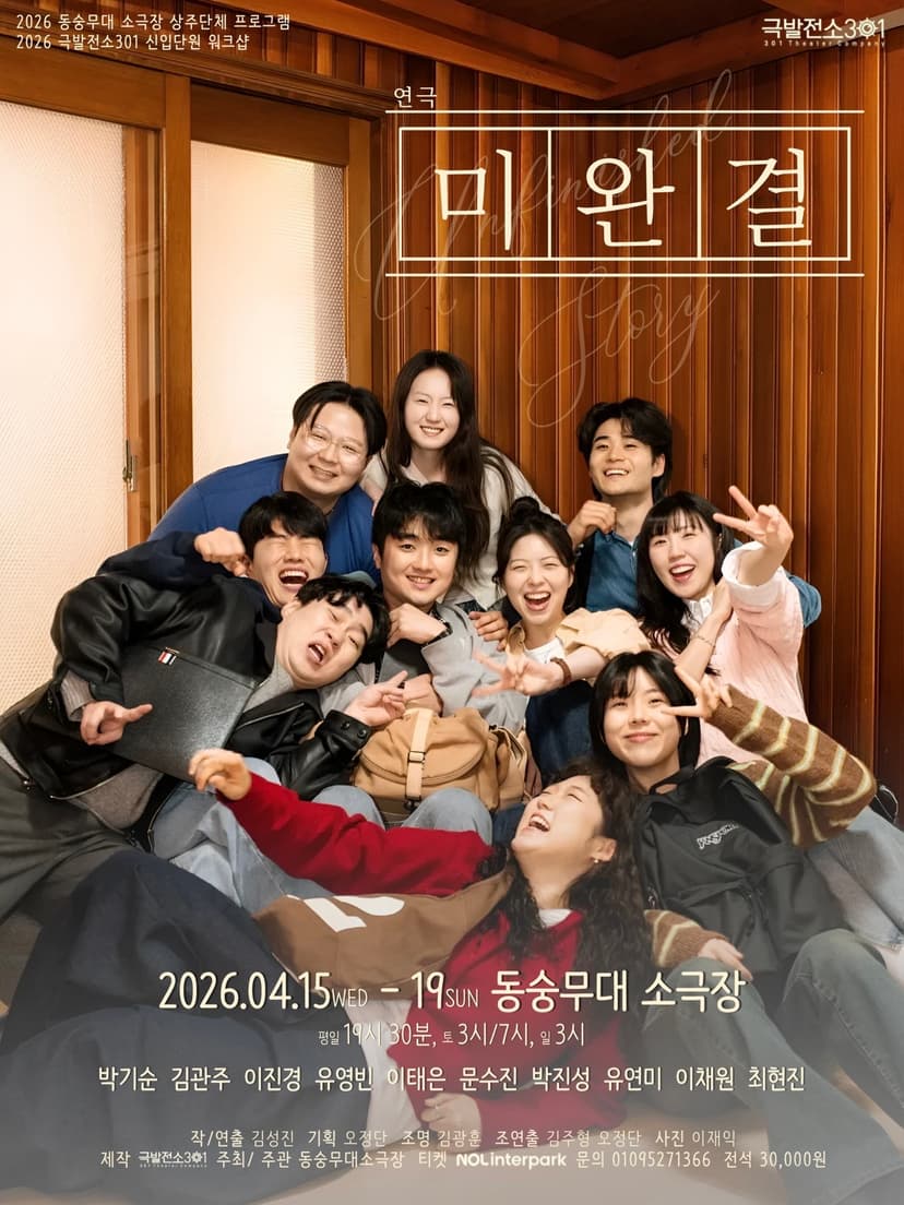 미완결