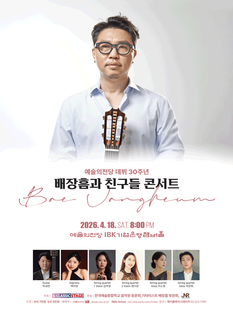 기타리스트 배장흠과 친구들 콘서트