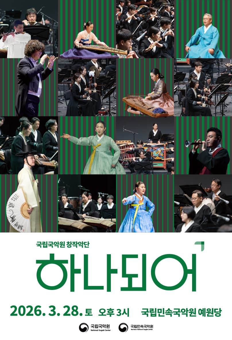 K-국악스테이지, 경기도당굿보존회 X 국립민속국악원 기악단: 하나되어 [남원]