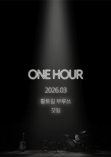 ONE HOUR [부산]