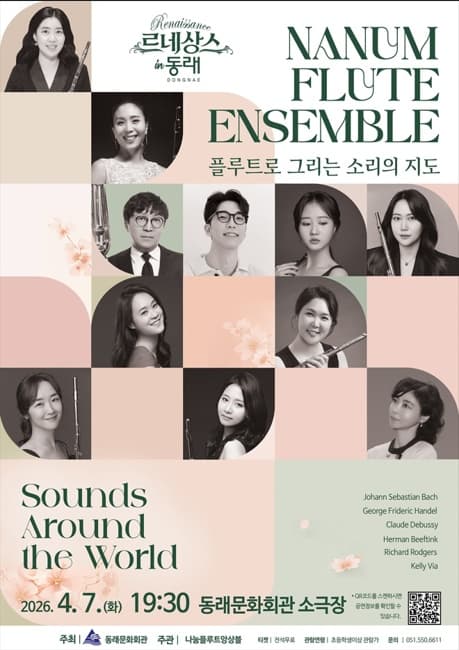 르네상스 in 동래, 플루트로 그리는 소리의 지도