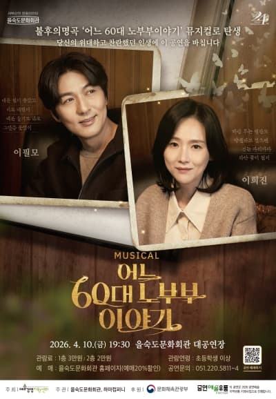 어느 60대 노부부 이야기 [부산]