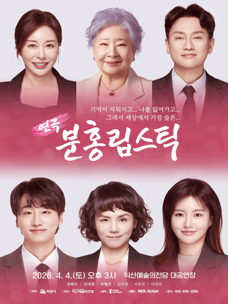 분홍립스틱 [익산]