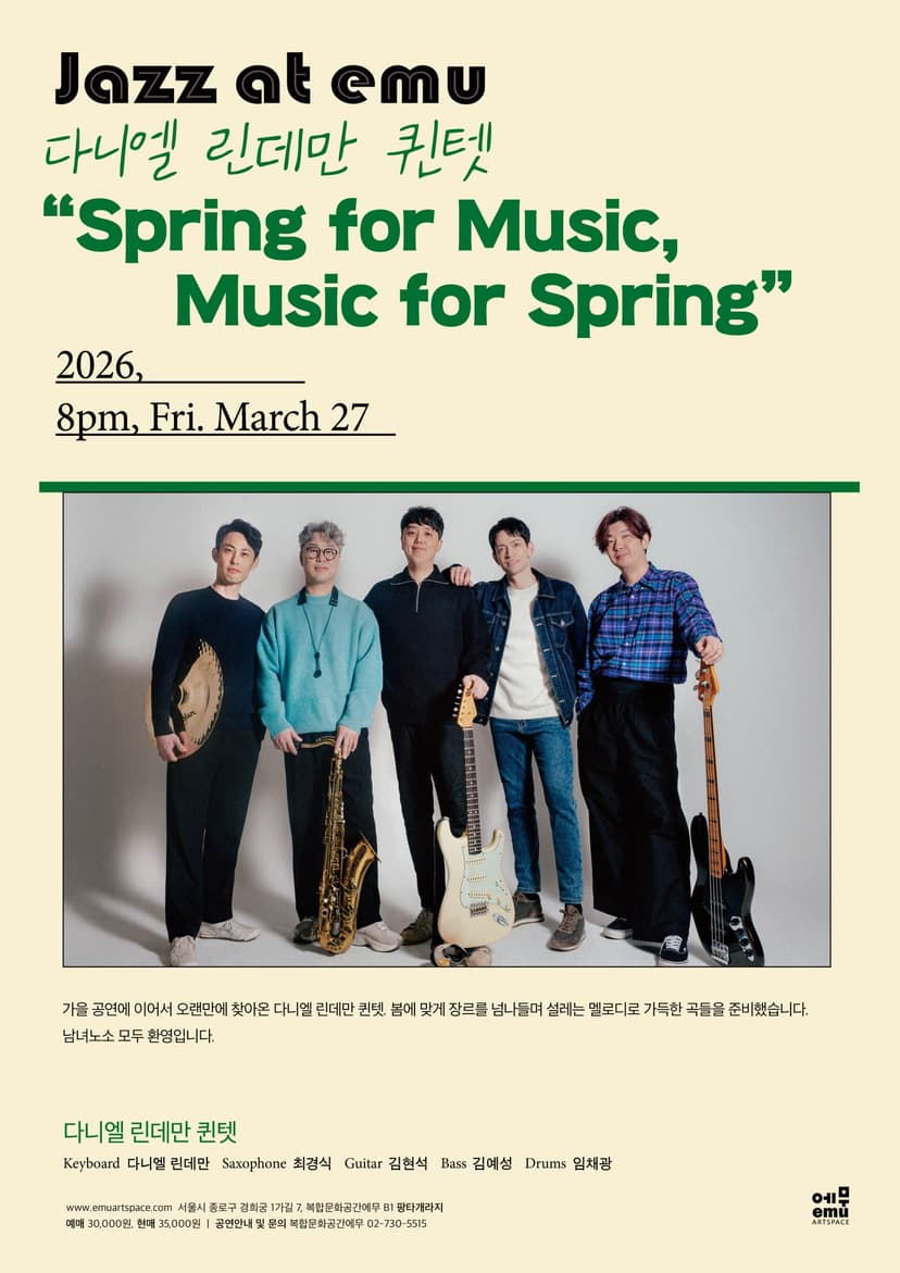 재즈앳에무, 다니엘 린데만 퀸텟: Spring for Music, Music for Spring