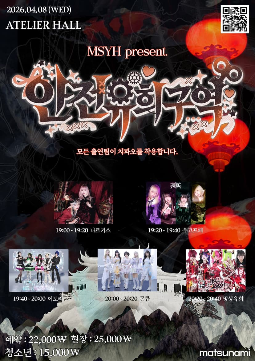 idol wave, 망상유희 Present. 안전 유희 구역: 치파오