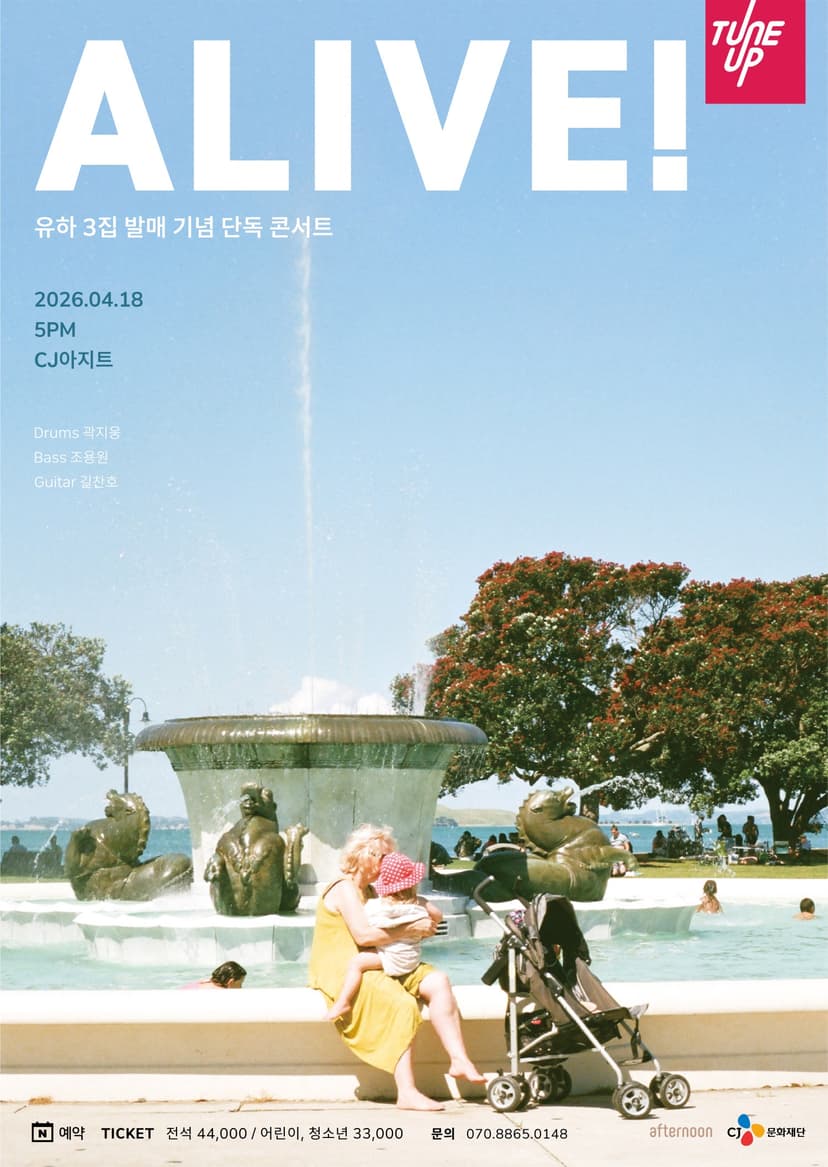 유하 3집 발매 기념 단독 콘서트: Alive!