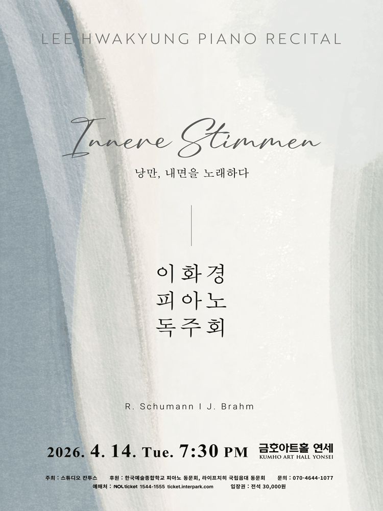 이화경 피아노 독주회