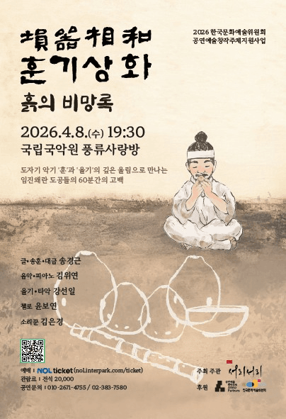 흙의 소리 훈의소리: 훈기상화