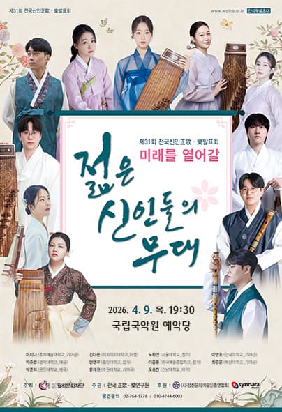 제31회 전국신인정가악발표회