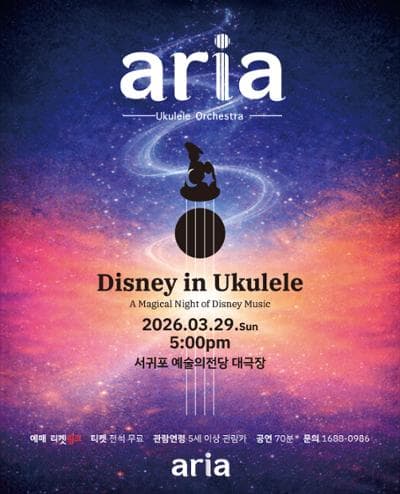 Disney in ukulele: A Magical Night of Disney Music [제주 서귀포]