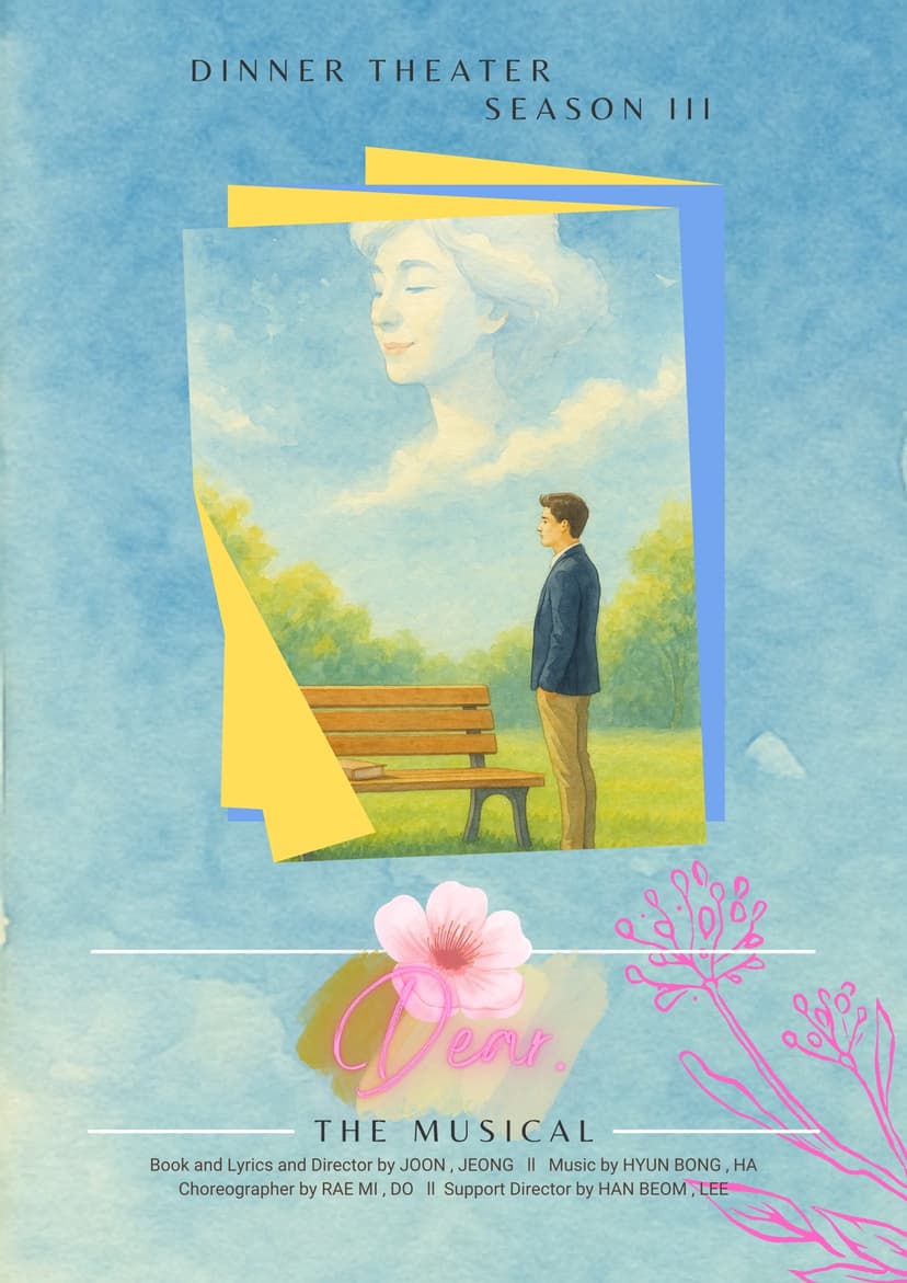 Dear. 시즌 Ⅲ [서울 송파]