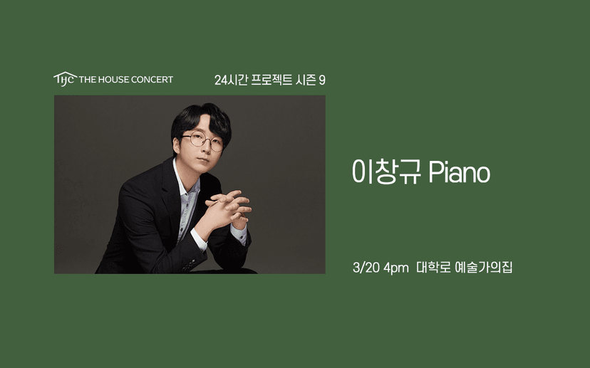 24시간 프로젝트 시즌9: 이창규