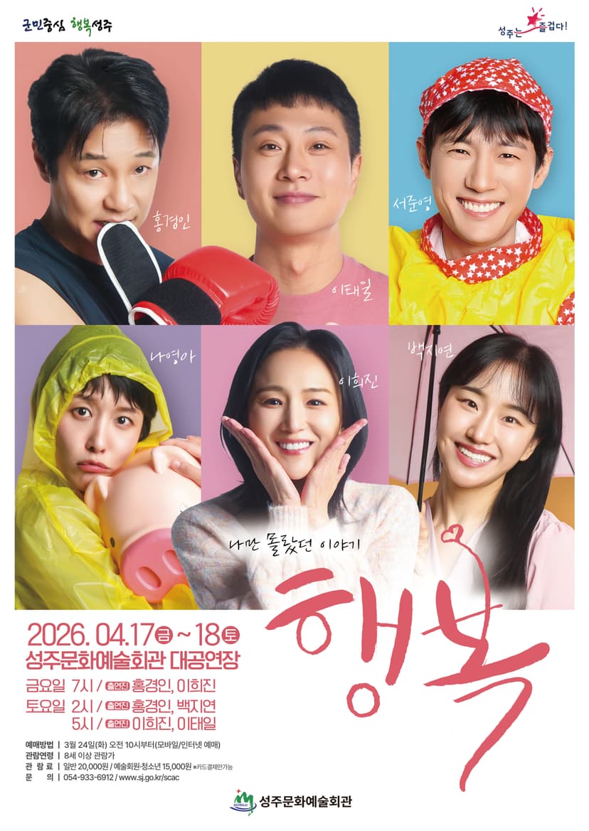 소극장시리즈 2탄: 행복 [성주]