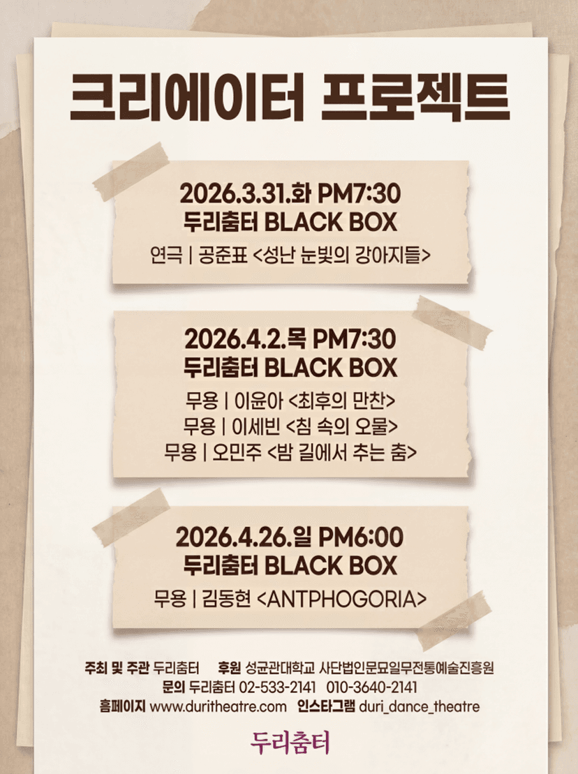 두리춤터 크리에이터프로젝트, 이윤아: 최후의 만찬