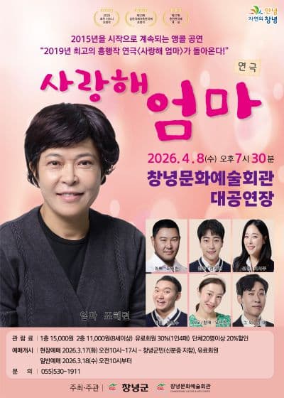 사랑해 엄마 [창녕]