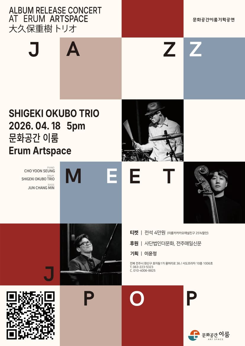 Jazz Meets J-Pop, Shigeki Okubo Trio