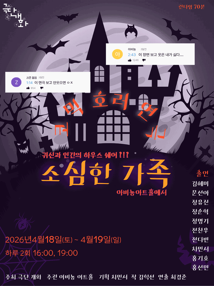 소심한 가족 [공주]