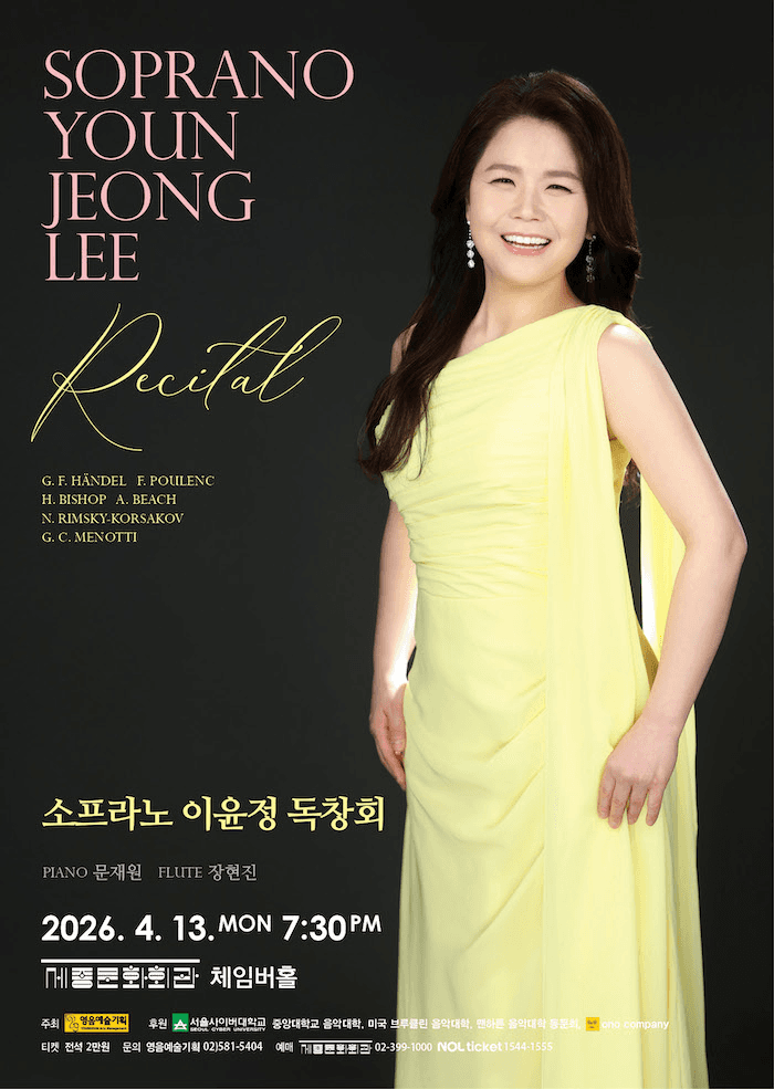 소프라노 이윤정 독창회