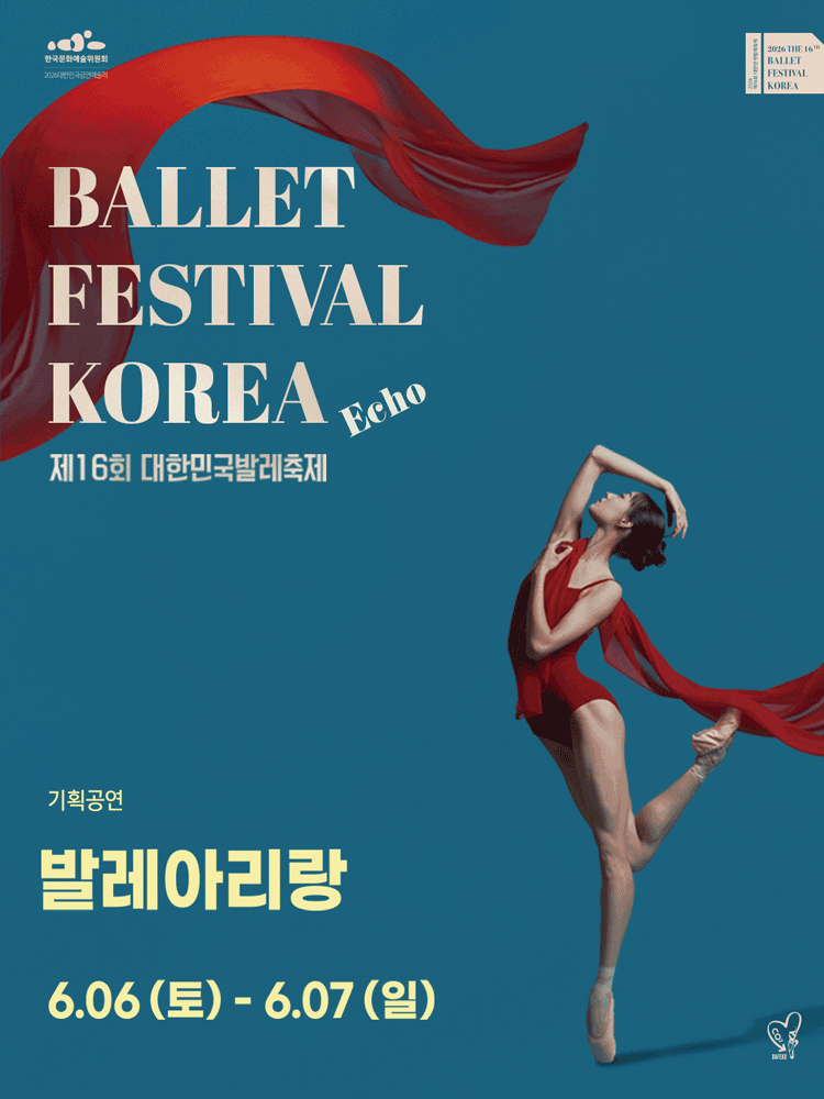 제16회 대한민국발레축제, 발레아리랑