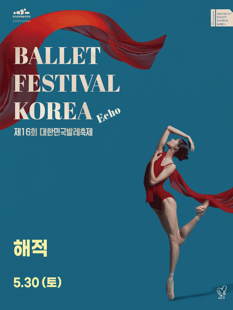 제16회 대한민국발레축제, 해적