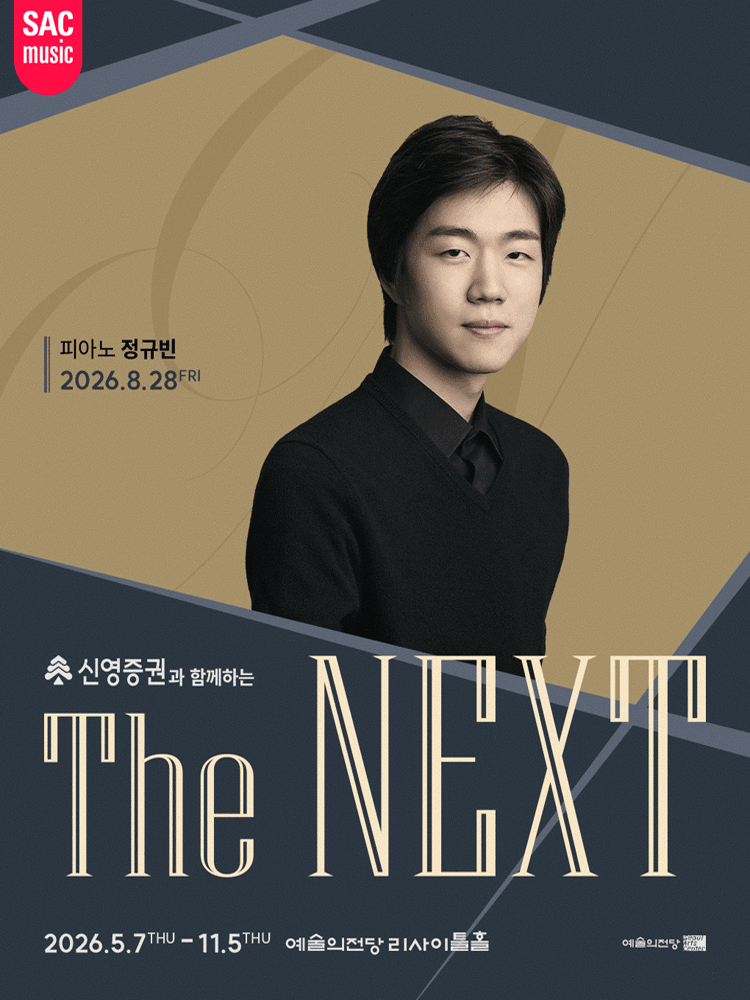 THE NEXT: 정규빈 피아노 리사이틀