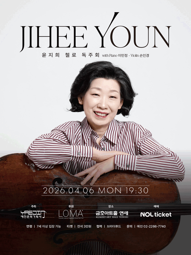 윤지희 첼로 독주회