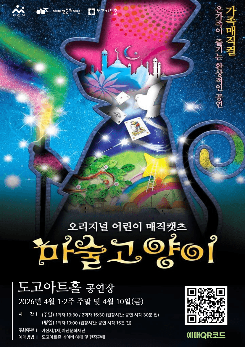 마술고양이 [아산]