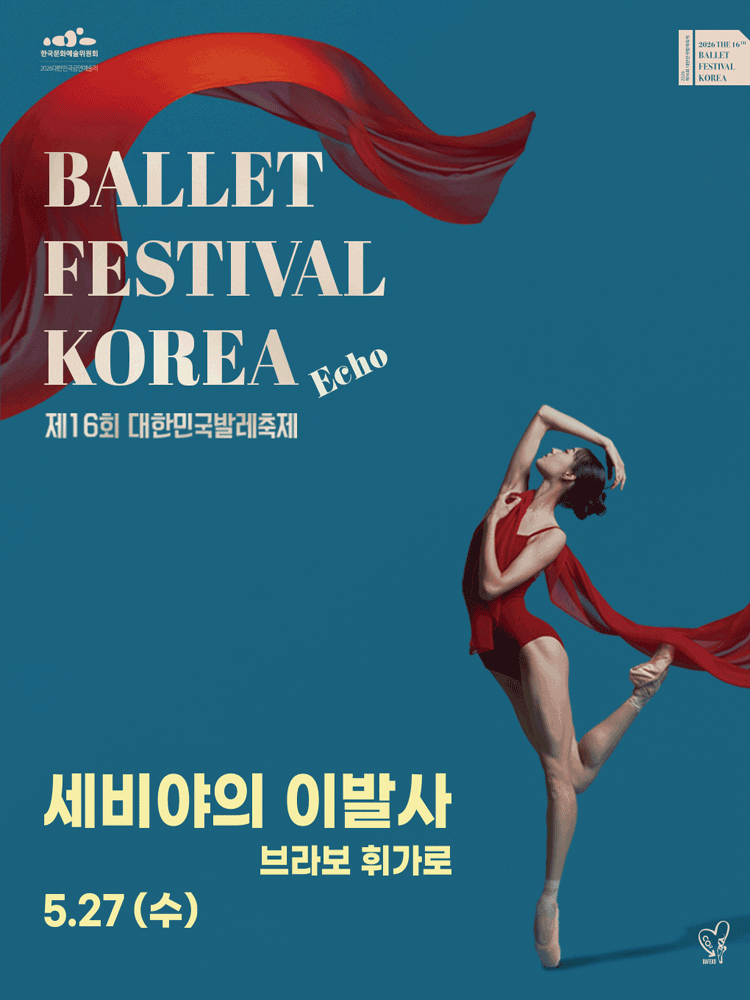 제16회 대한민국발레축제, 세비야의 이발사 (브라보 휘가로)