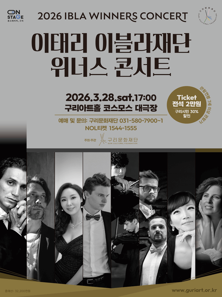 이태리 이블라재단 위너스 콘서트 [구리]