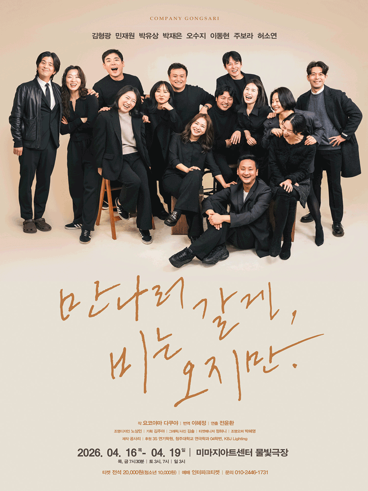 만나러 갈게, 비는 오지만.