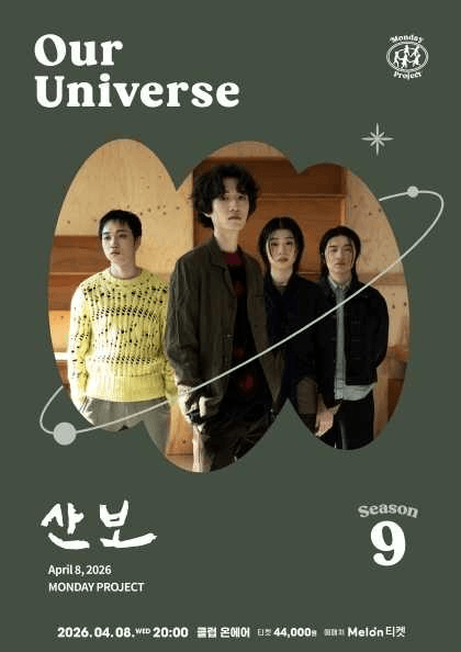 먼데이프로젝트 시즌9, 산보 단독 콘서트: Our Universe