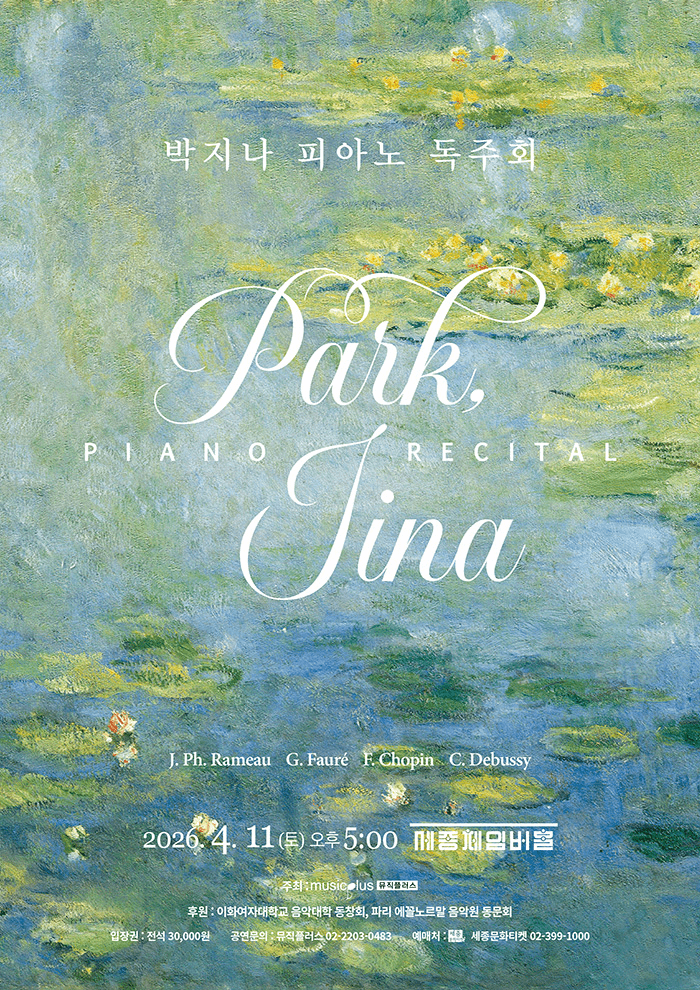 박지나 피아노 독주회