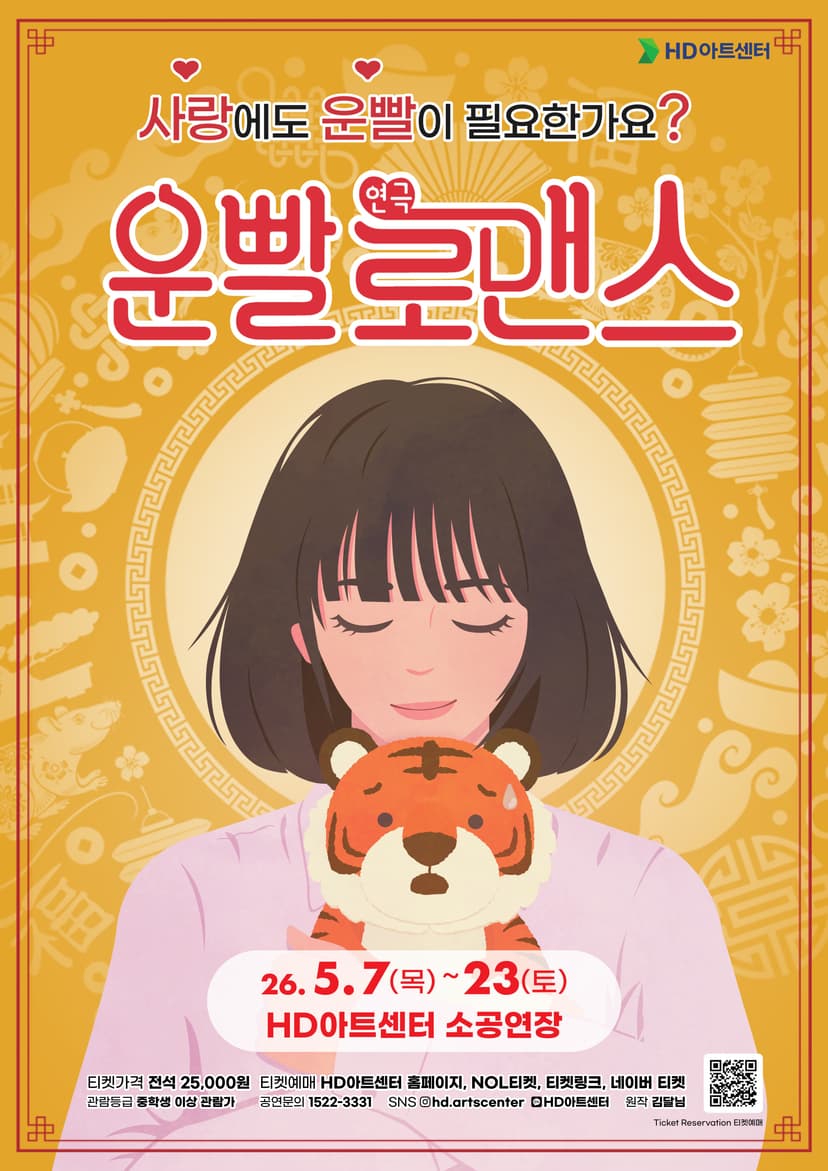 운빨로맨스 [울산]