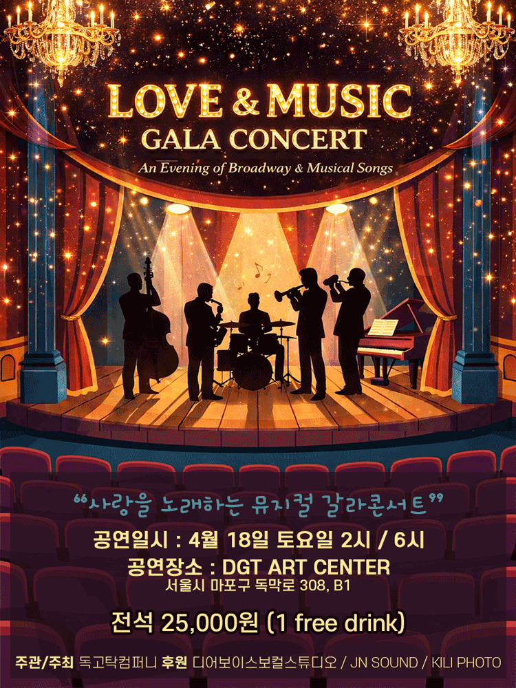 Love & Music 갈라콘서트
