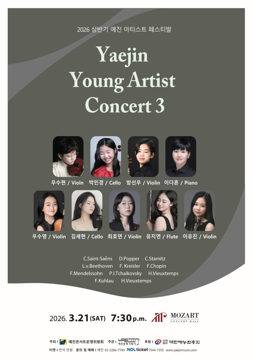 상반기 예진 아티스트 페스티벌, 예진영아티스트콘서트 3