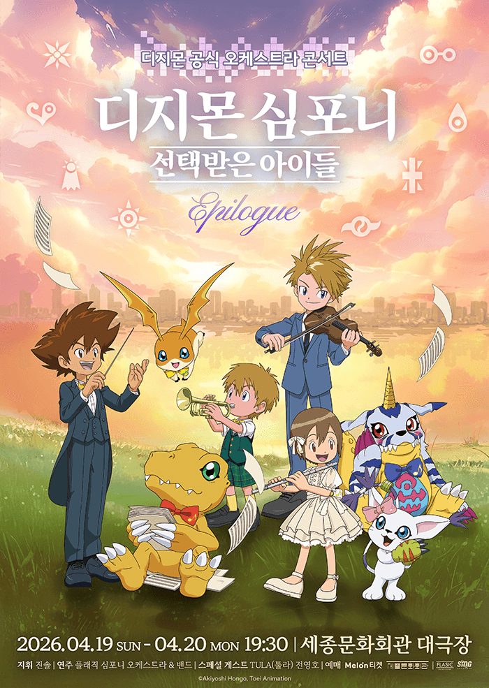 디지몬 심포니: 선택받은 아이들 Epilogue