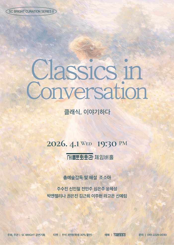 SC BRIGHT 큐레이션 산책 시리즈 Ⅱ. 4월, 봄의 결