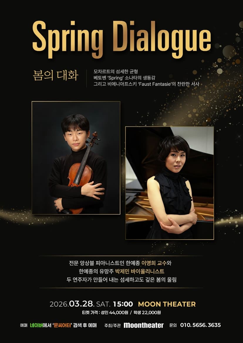 이영희 & 박제민, Spring Dialogue 봄의 대화 [진주]