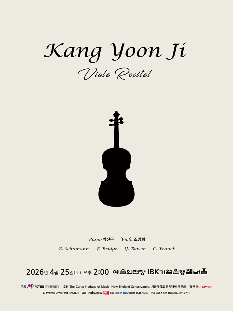 강윤지 비올라 독주회