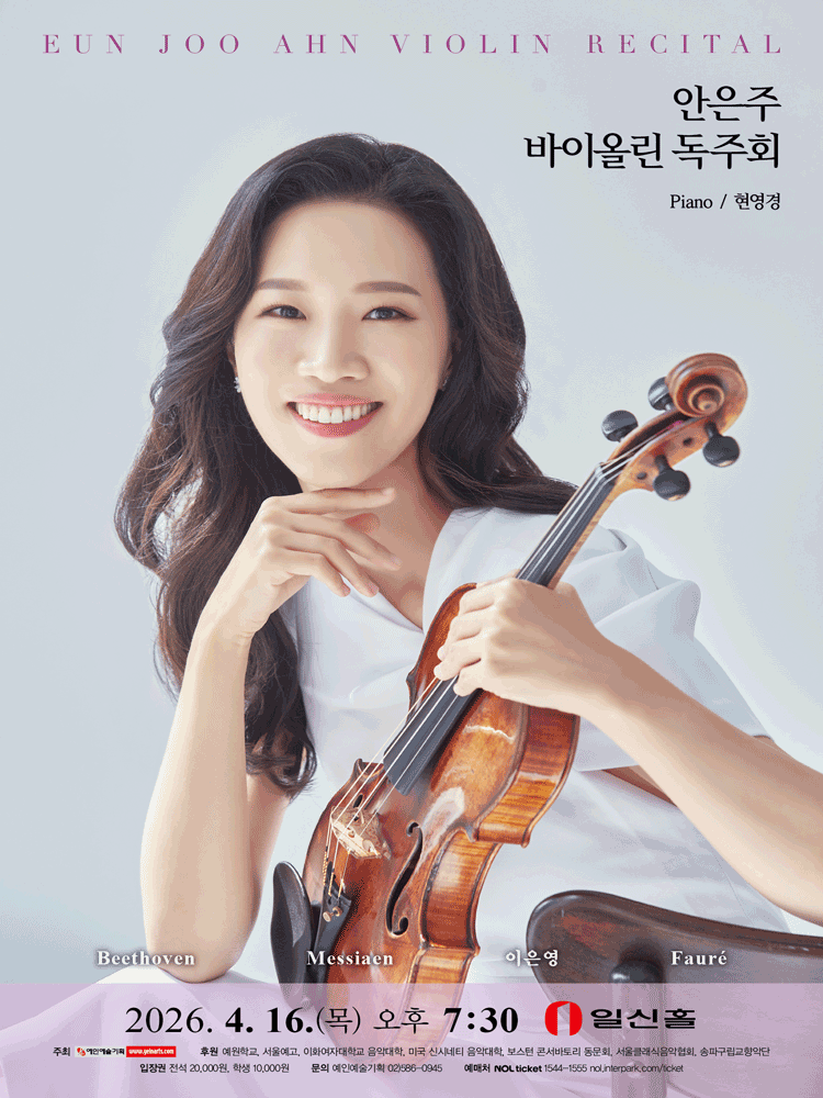 안은주 바이올린 독주회