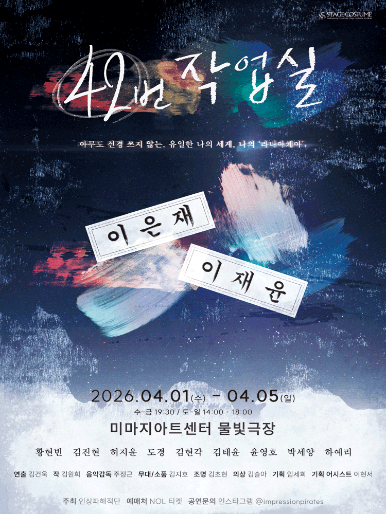 42번 작업실 [대학로]