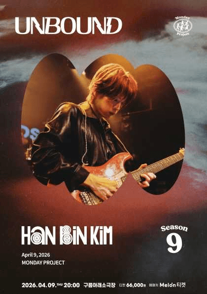 먼데이프로젝트 시즌9, 한빈킴 단독 콘서트: UNBOUND