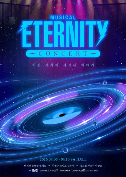 이터니티 콘서트 [대학로]